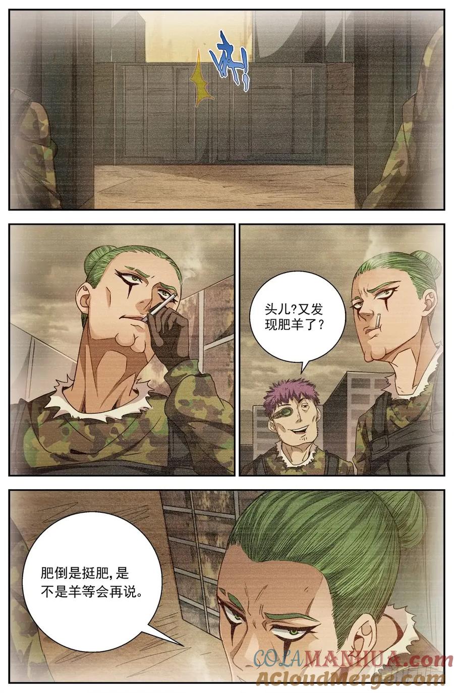 《我在末世有套房》第八章 灰蛊佣兵团 中上 第5页