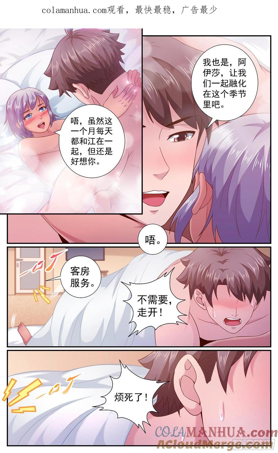《我在末世有套房》210 又见娜塔莎 第1页