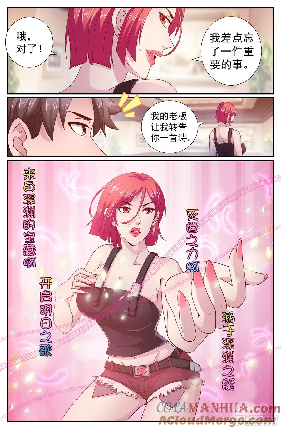 《我在末世有套房》210 又见娜塔莎 第9页