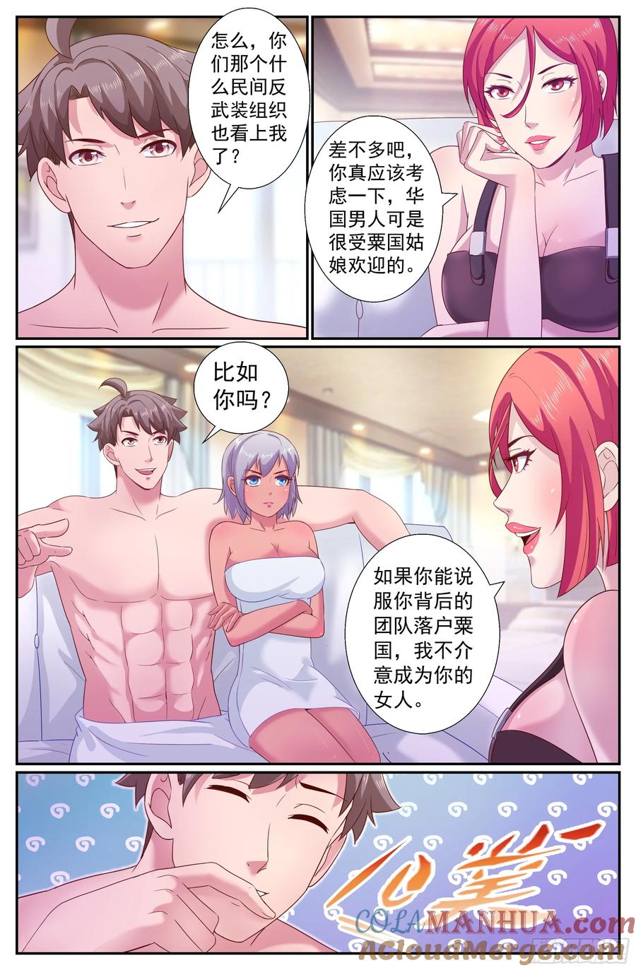 《我在末世有套房》210 又见娜塔莎 第5页