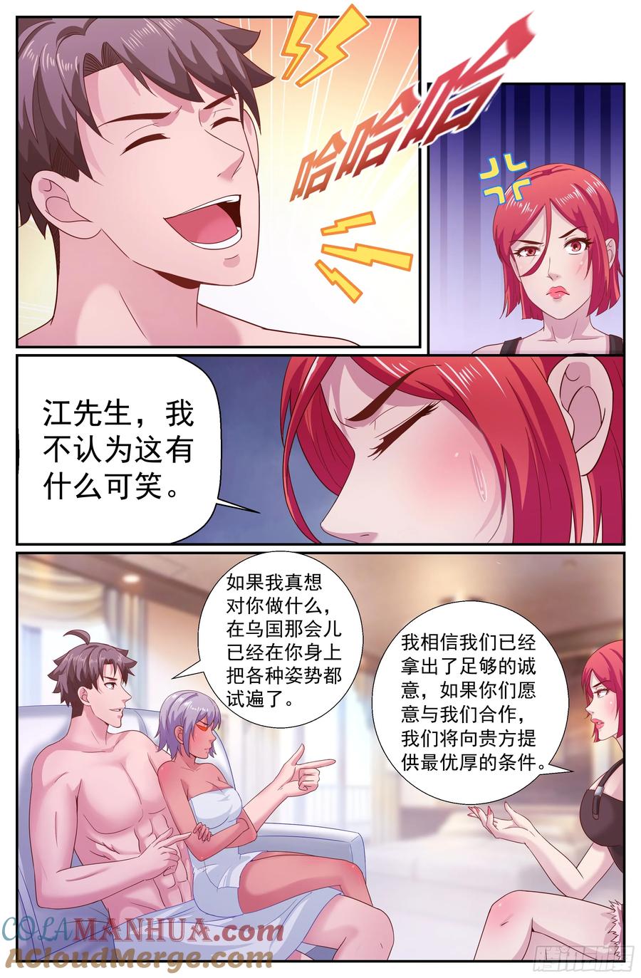 《我在末世有套房》210 又见娜塔莎 第6页