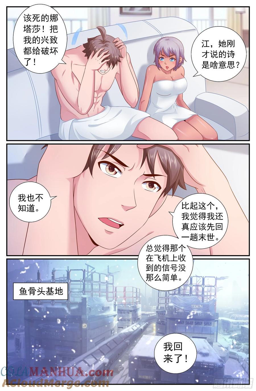 《我在末世有套房》210 又见娜塔莎 第10页