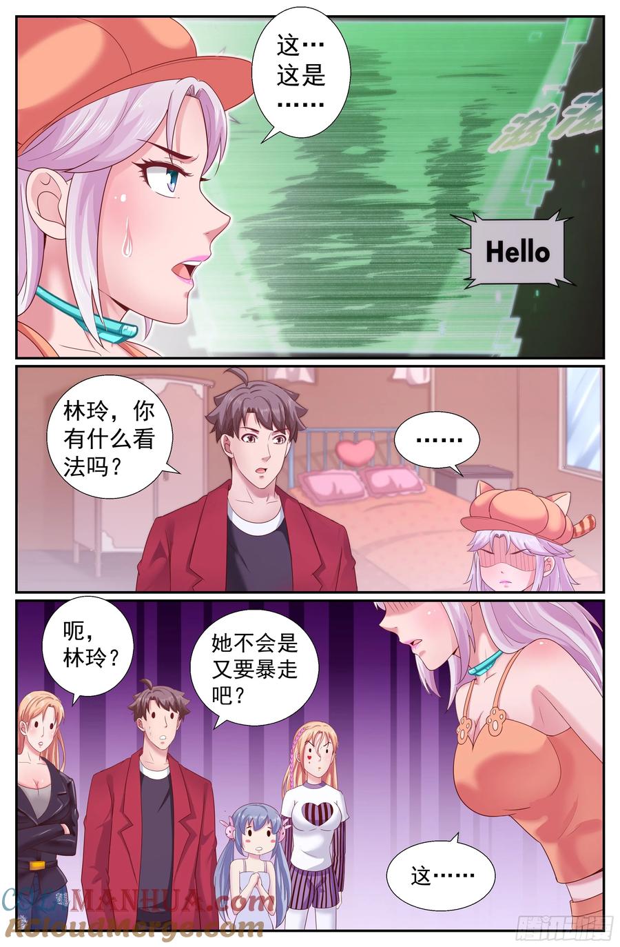 《我在末世有套房》211 黄昏教会的秘密 第11页