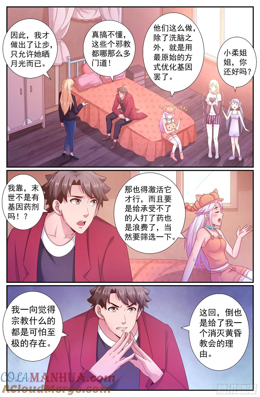 《我在末世有套房》211 黄昏教会的秘密 第5页