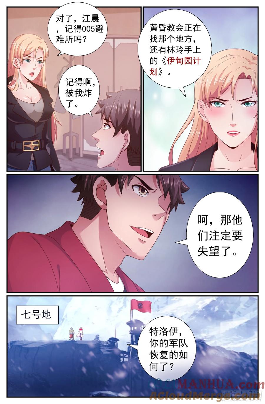 《我在末世有套房》211 黄昏教会的秘密 第6页
