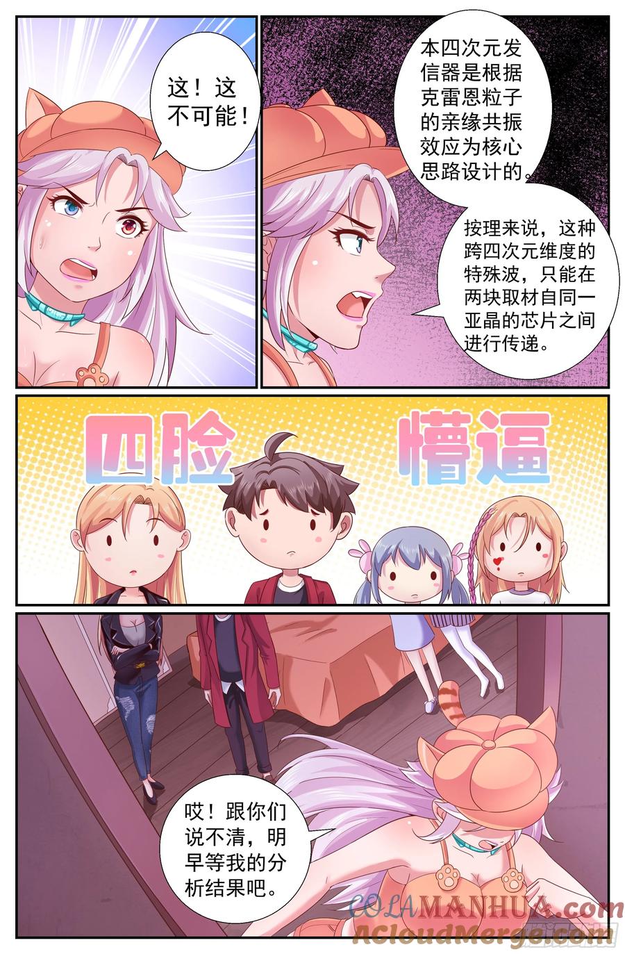 《我在末世有套房》211 黄昏教会的秘密 第12页