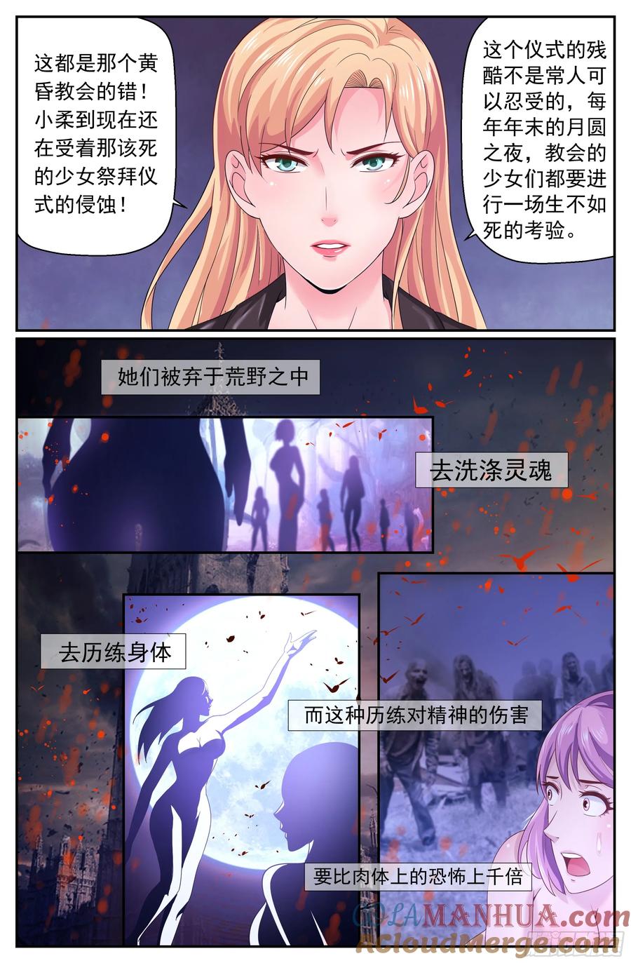 《我在末世有套房》211 黄昏教会的秘密 第3页
