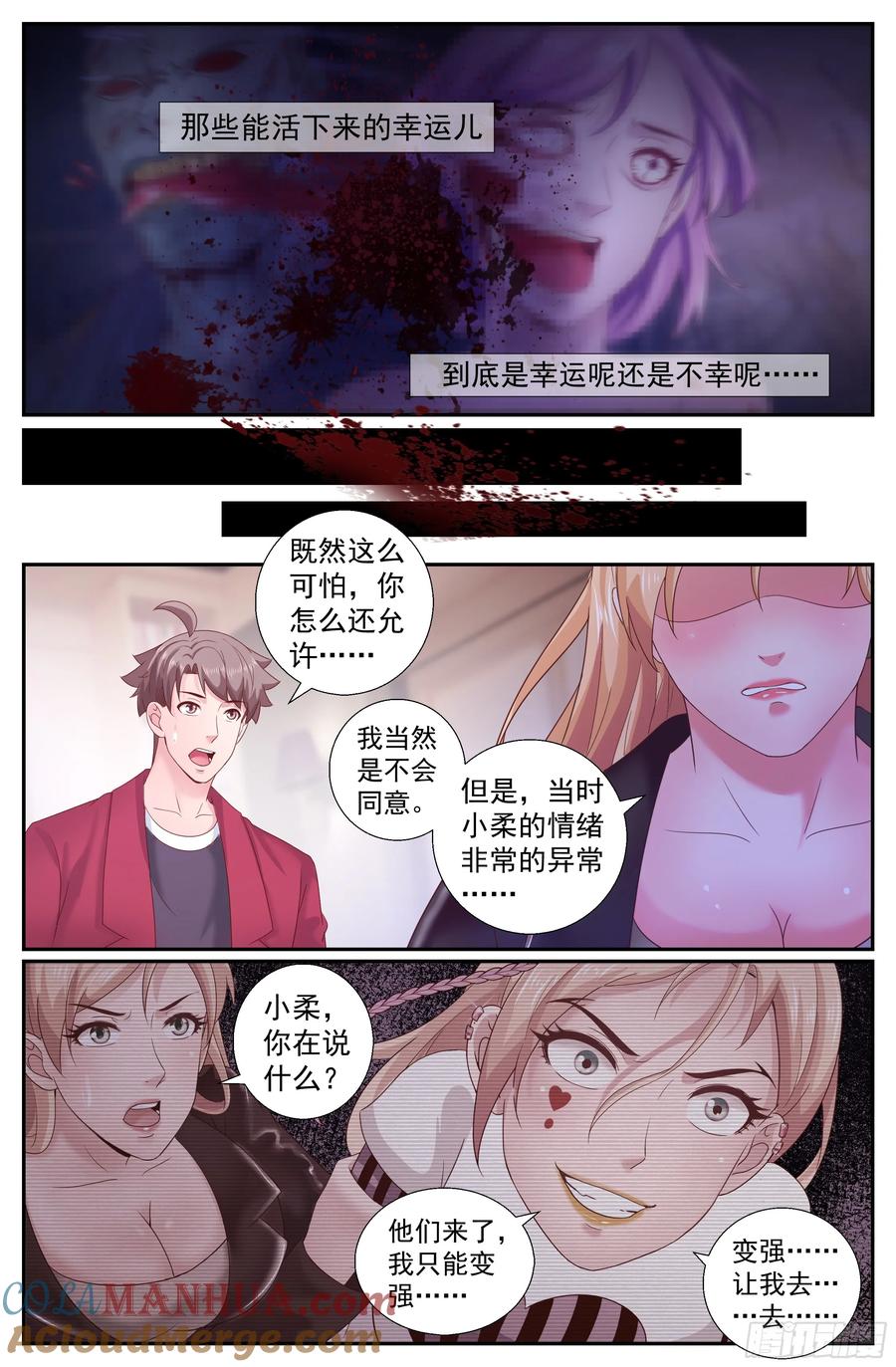 《我在末世有套房》211 黄昏教会的秘密 第4页