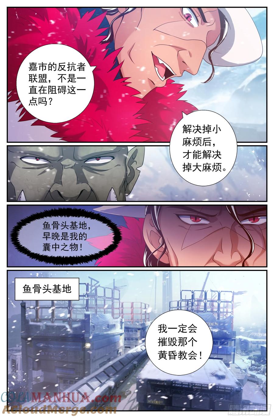 《我在末世有套房》211 黄昏教会的秘密 第8页