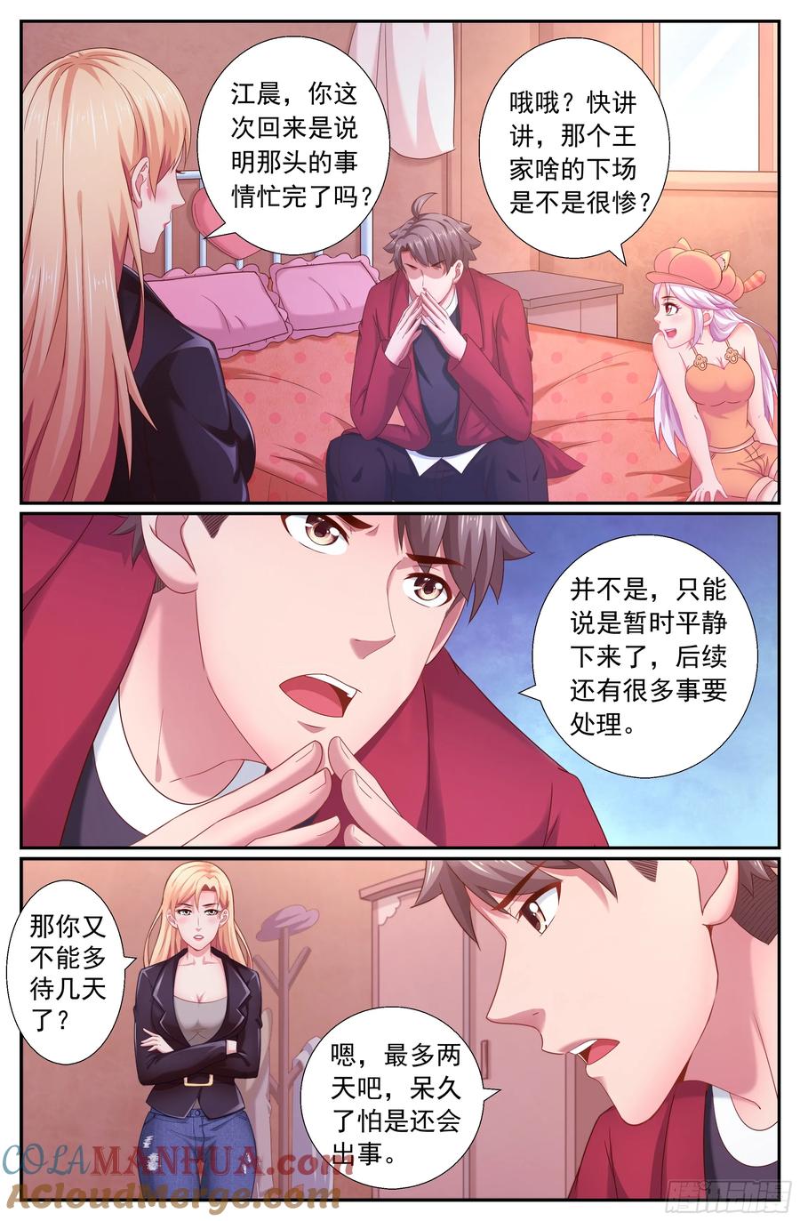 《我在末世有套房》211 黄昏教会的秘密 第9页