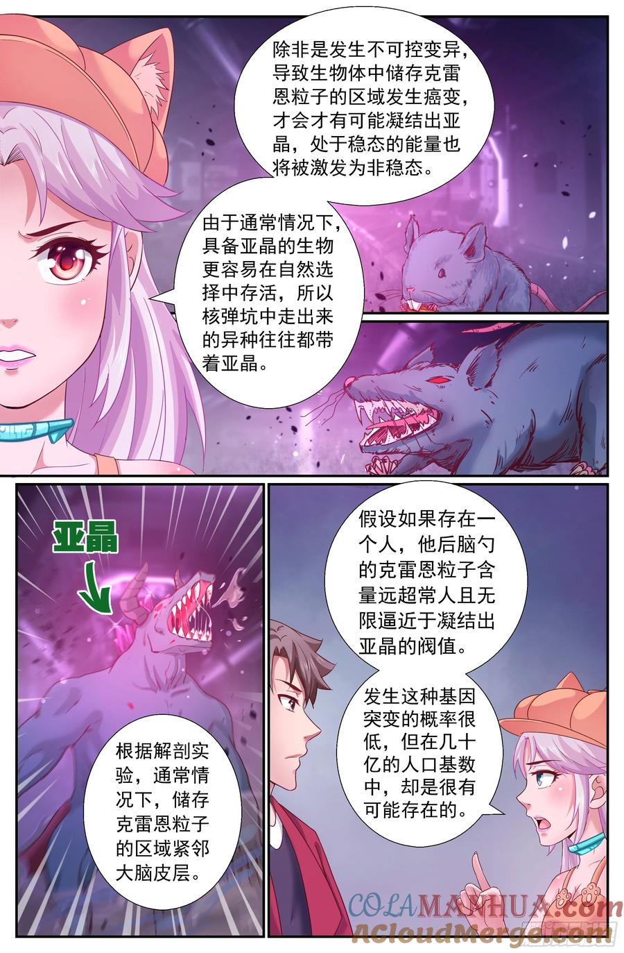 《我在末世有套房》212 与过去对话 第7页