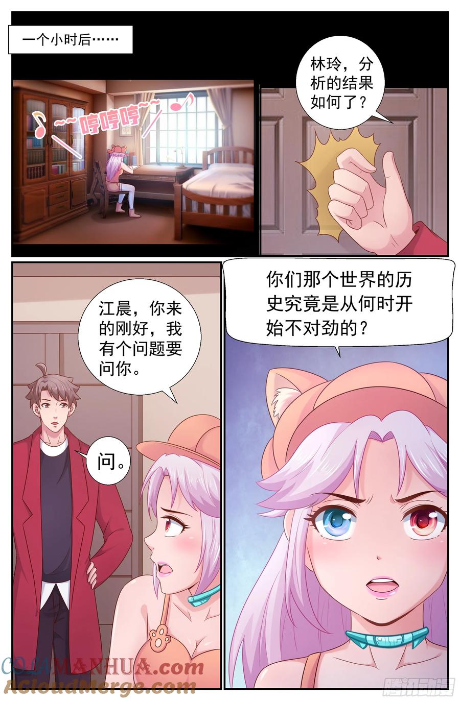 《我在末世有套房》212 与过去对话 第4页