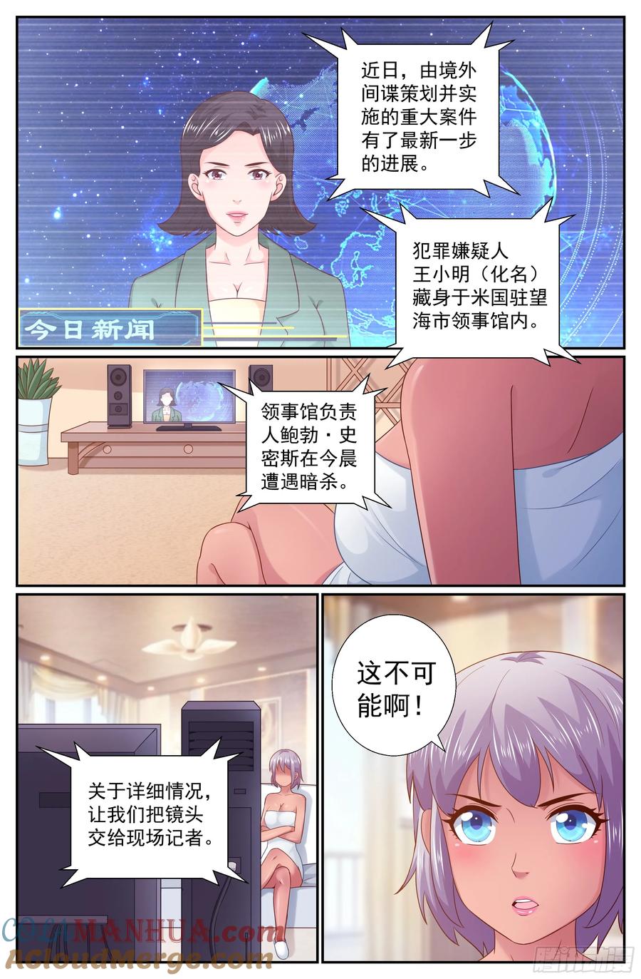 《我在末世有套房》212 与过去对话 第11页