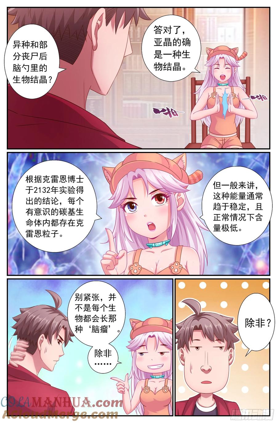 《我在末世有套房》212 与过去对话 第6页