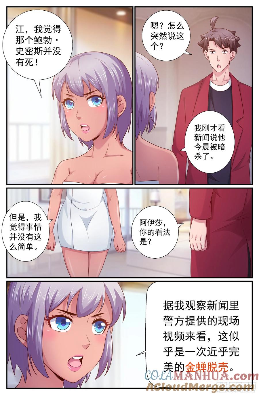 《我在末世有套房》212 与过去对话 第13页