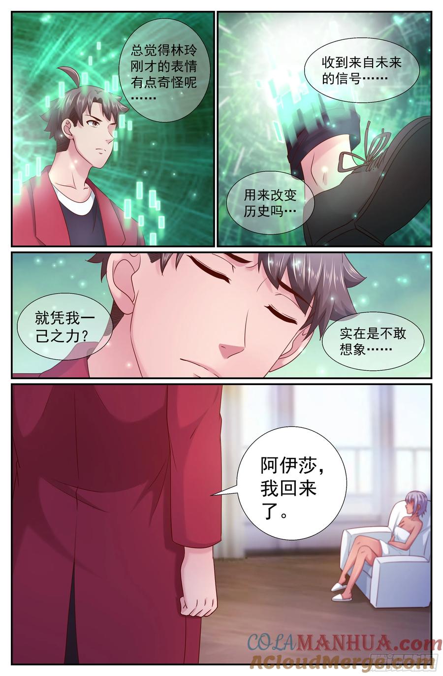 《我在末世有套房》212 与过去对话 第12页