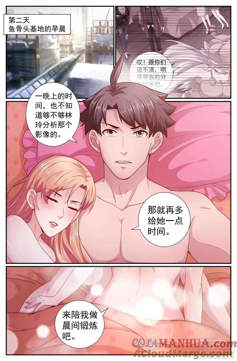 《我在末世有套房》212 与过去对话 第2页