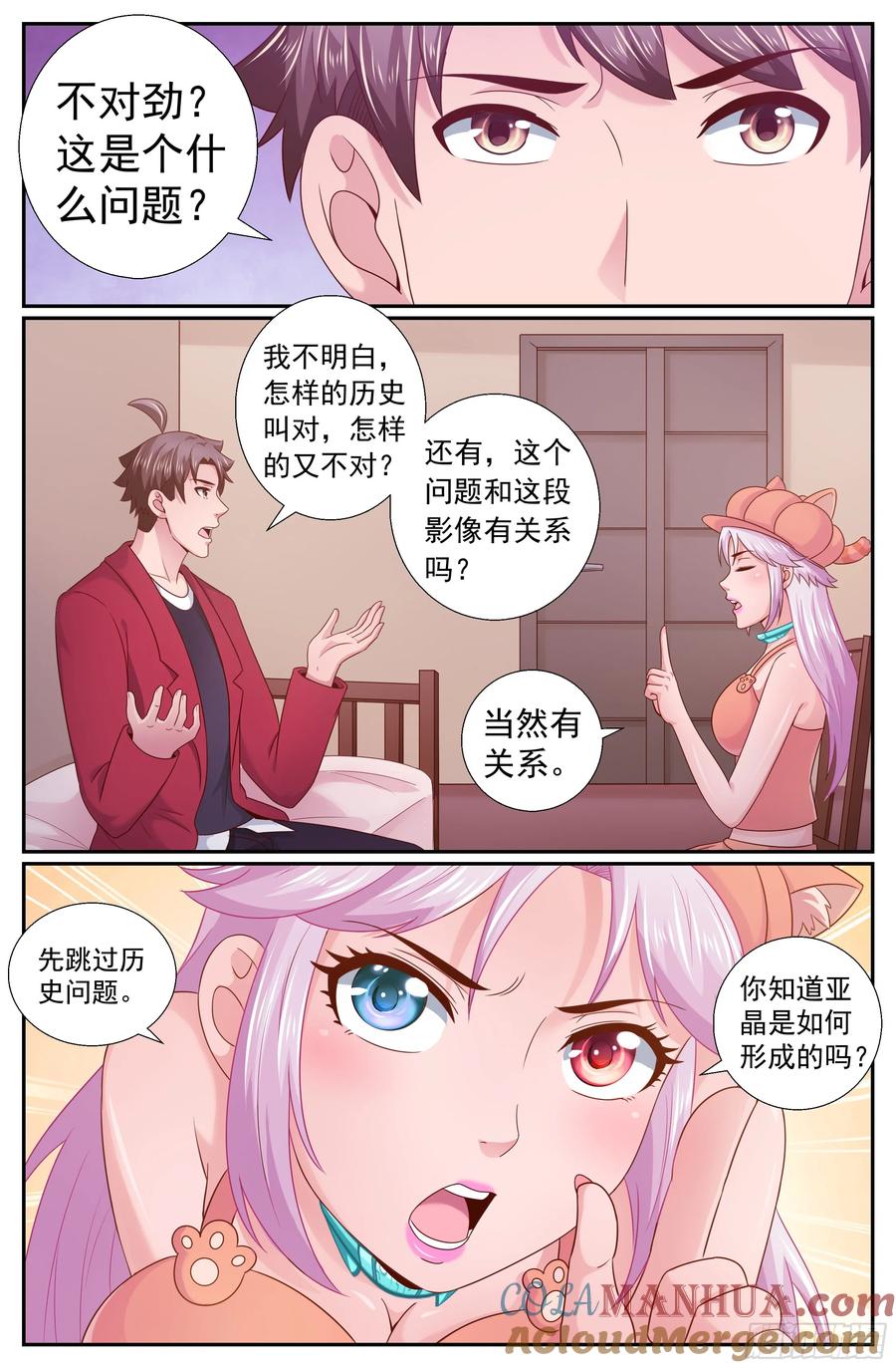 《我在末世有套房》212 与过去对话 第5页