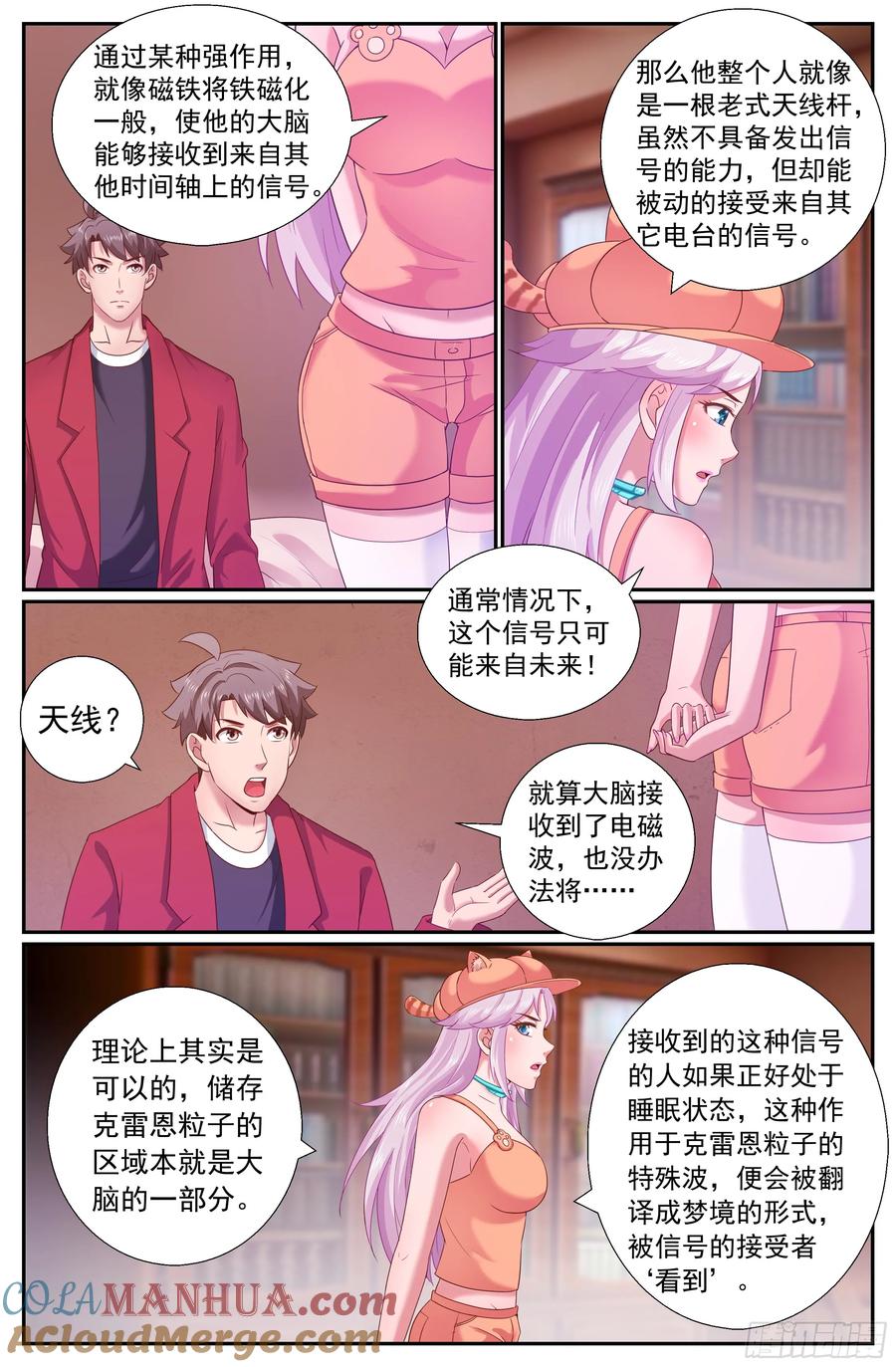 《我在末世有套房》212 与过去对话 第8页