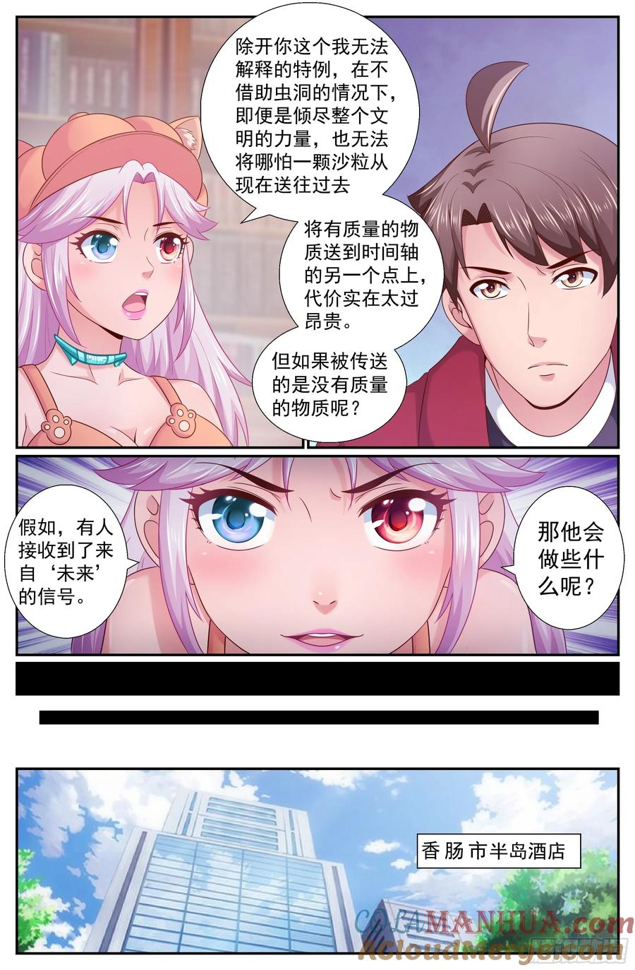 《我在末世有套房》212 与过去对话 第10页
