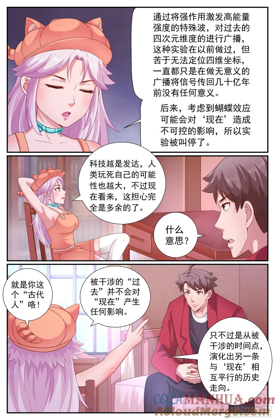 《我在末世有套房》212 与过去对话 第9页