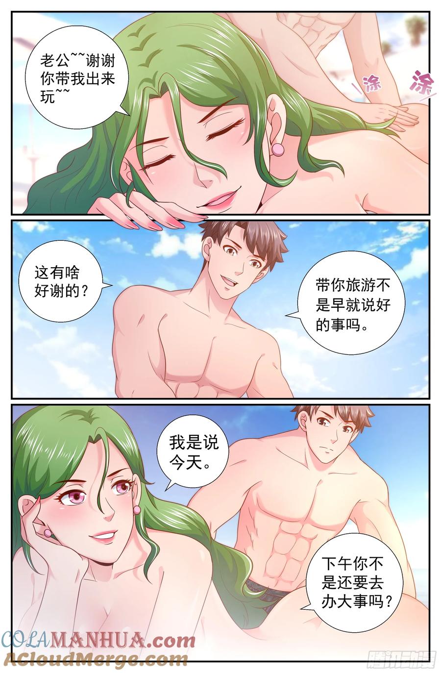 《我在末世有套房》213 盛夏西兰 第6页