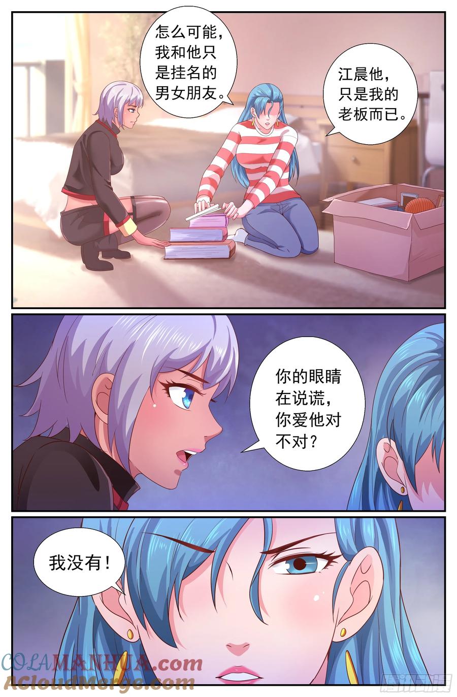 《我在末世有套房》213 盛夏西兰 第12页