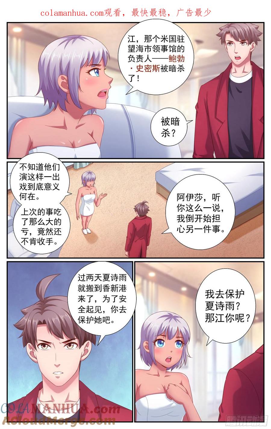 《我在末世有套房》213 盛夏西兰 第1页