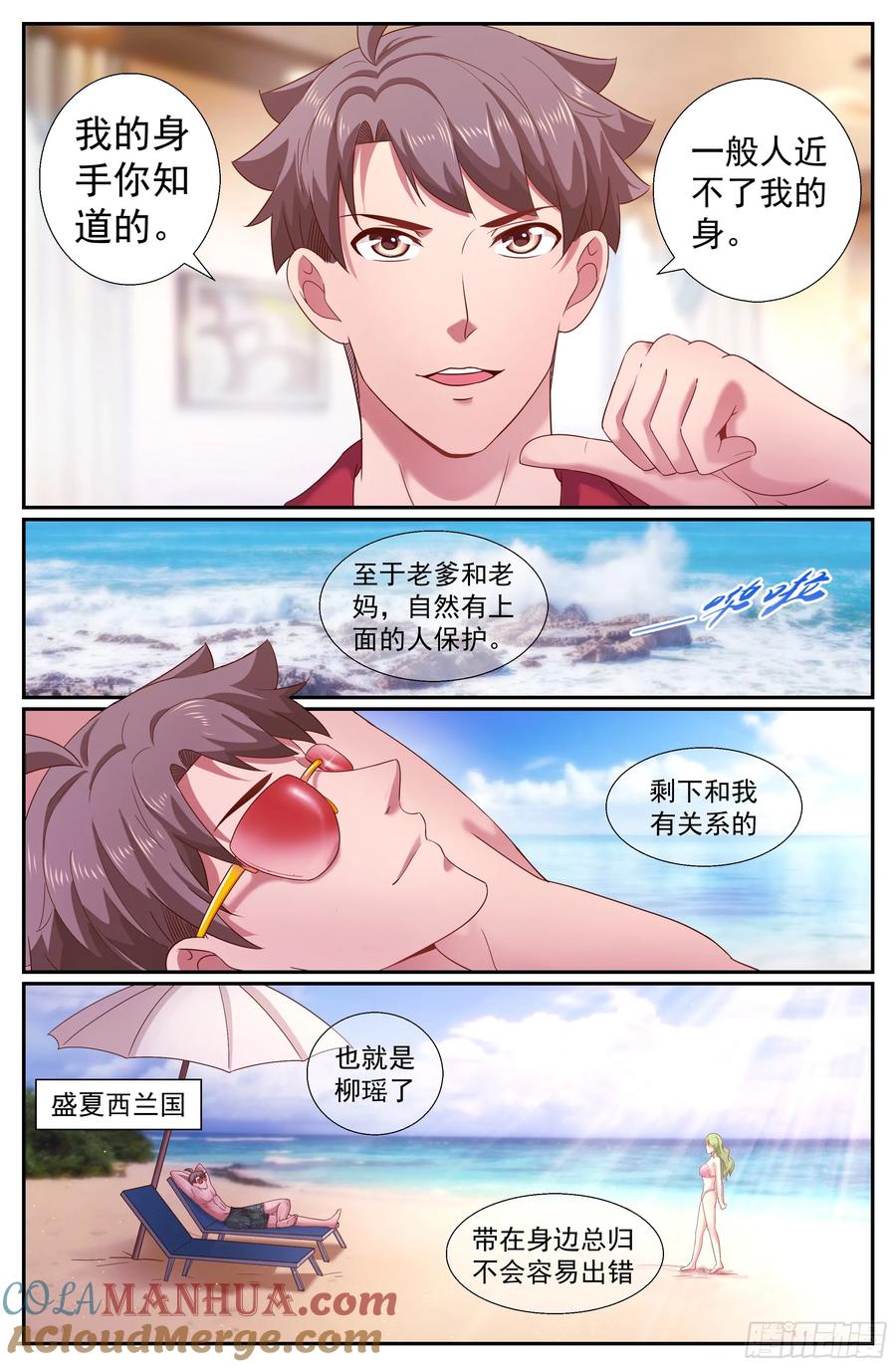 《我在末世有套房》213 盛夏西兰 第2页