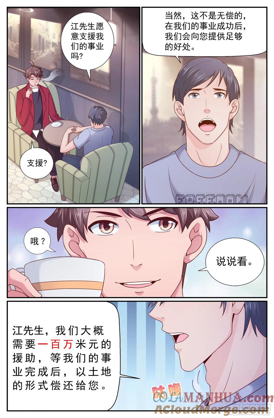 《我在末世有套房》214 会见反对派 第4页