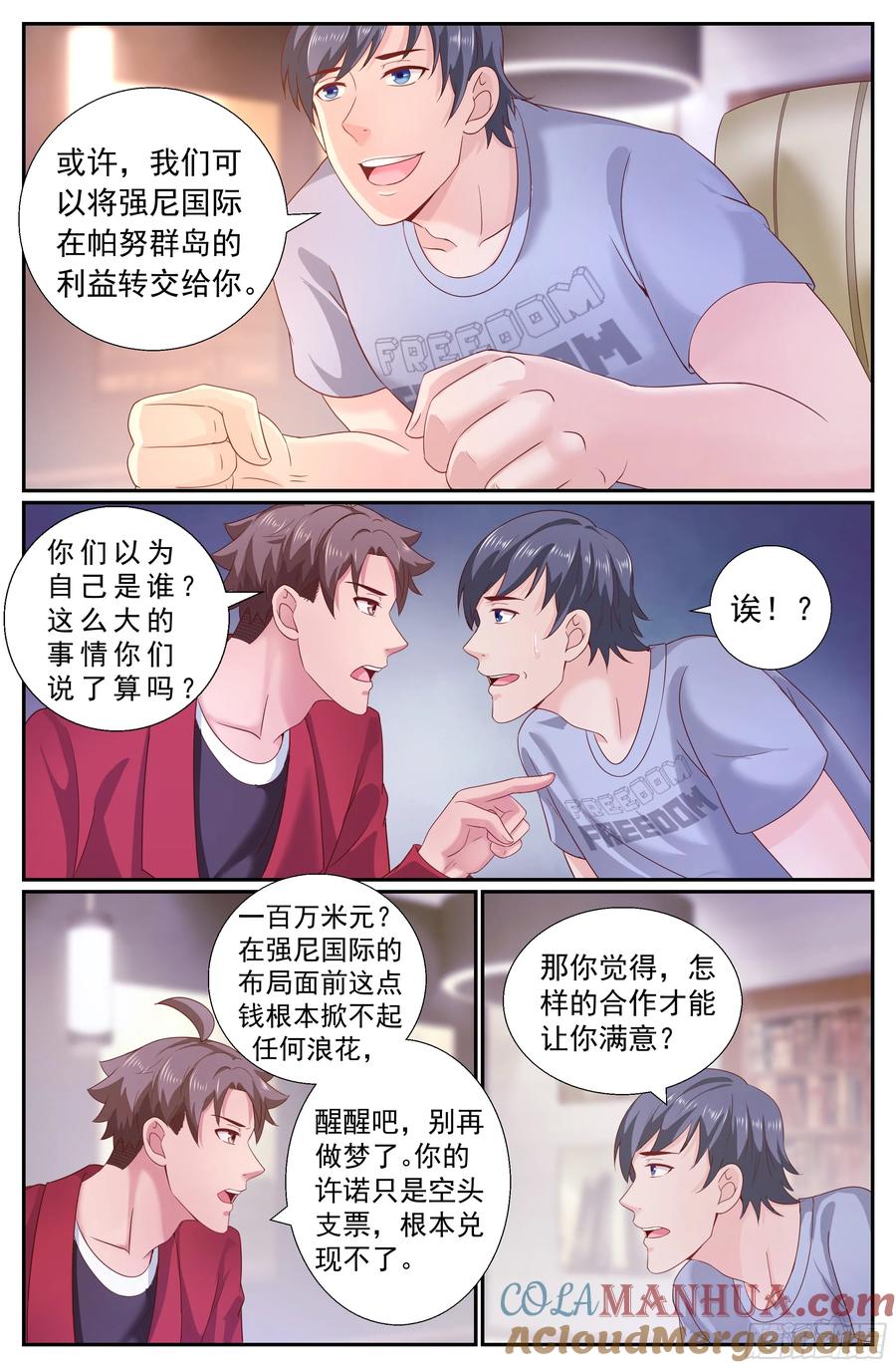 《我在末世有套房》214 会见反对派 第8页