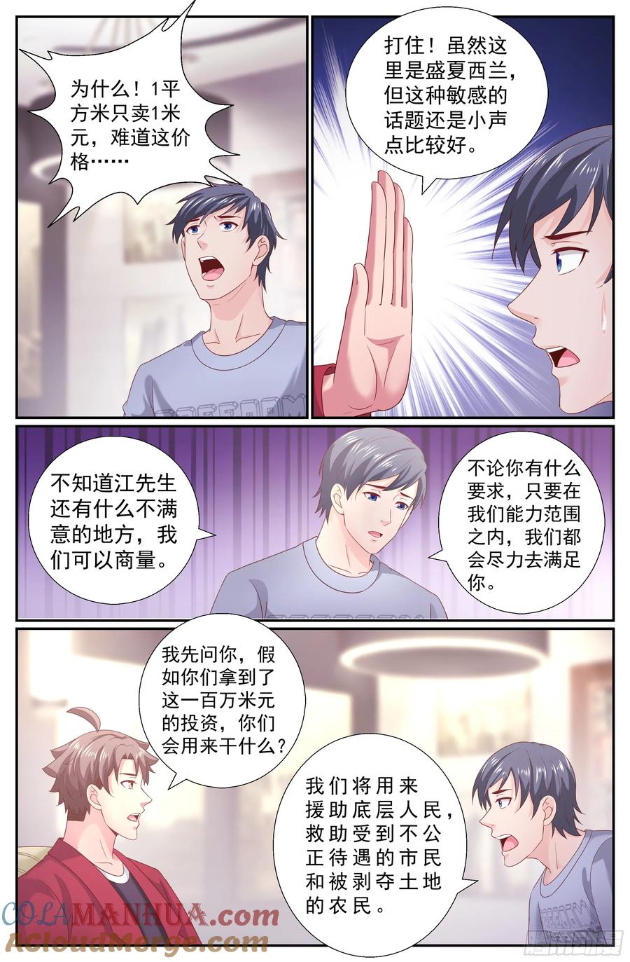 《我在末世有套房》214 会见反对派 第6页