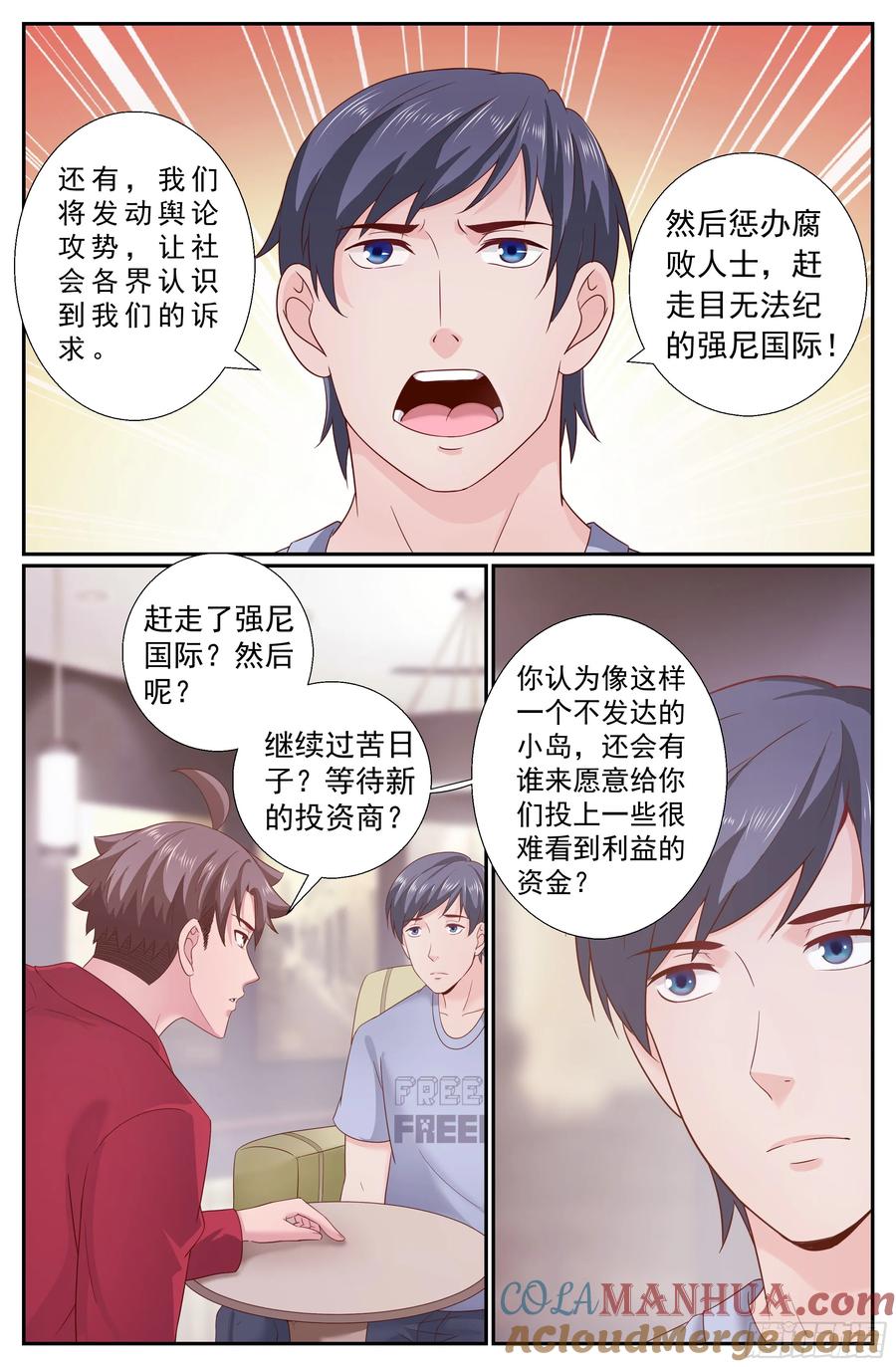 《我在末世有套房》214 会见反对派 第7页