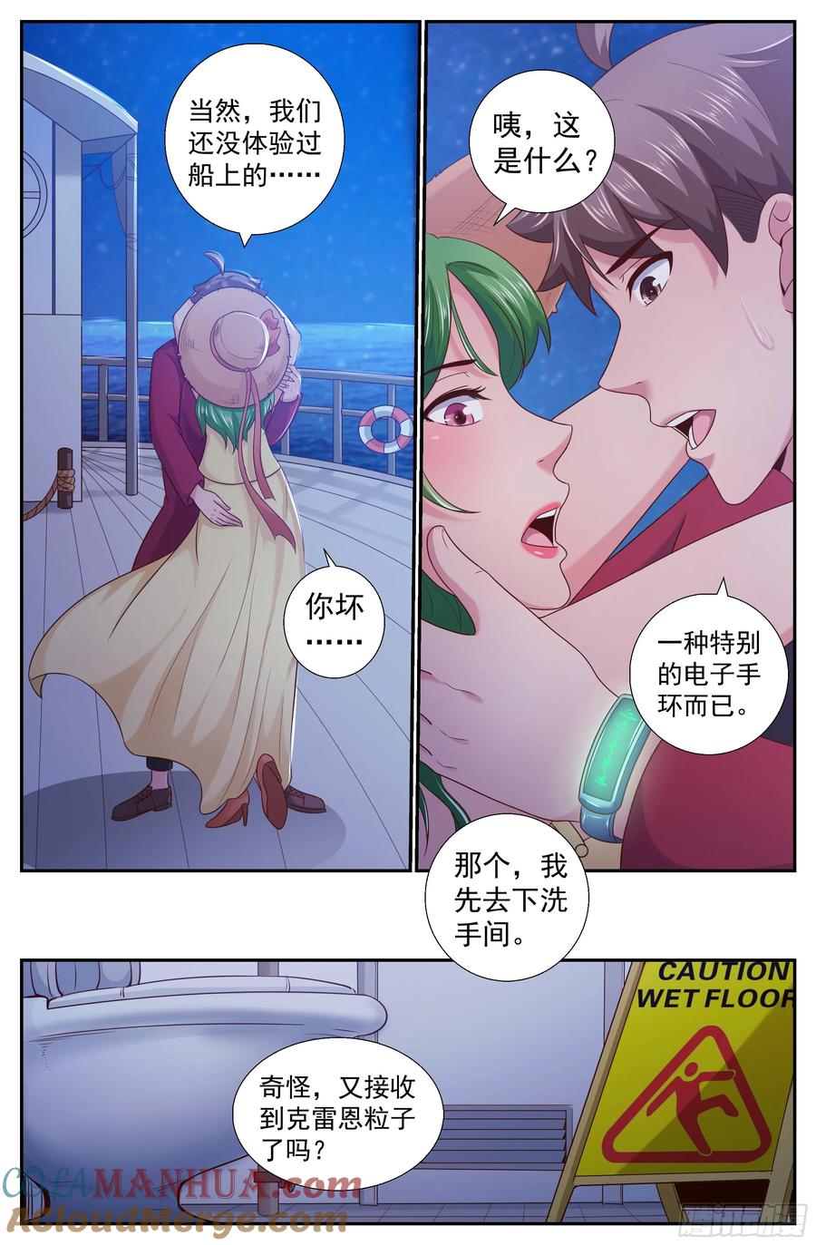 《我在末世有套房》215 海上信号 第6页