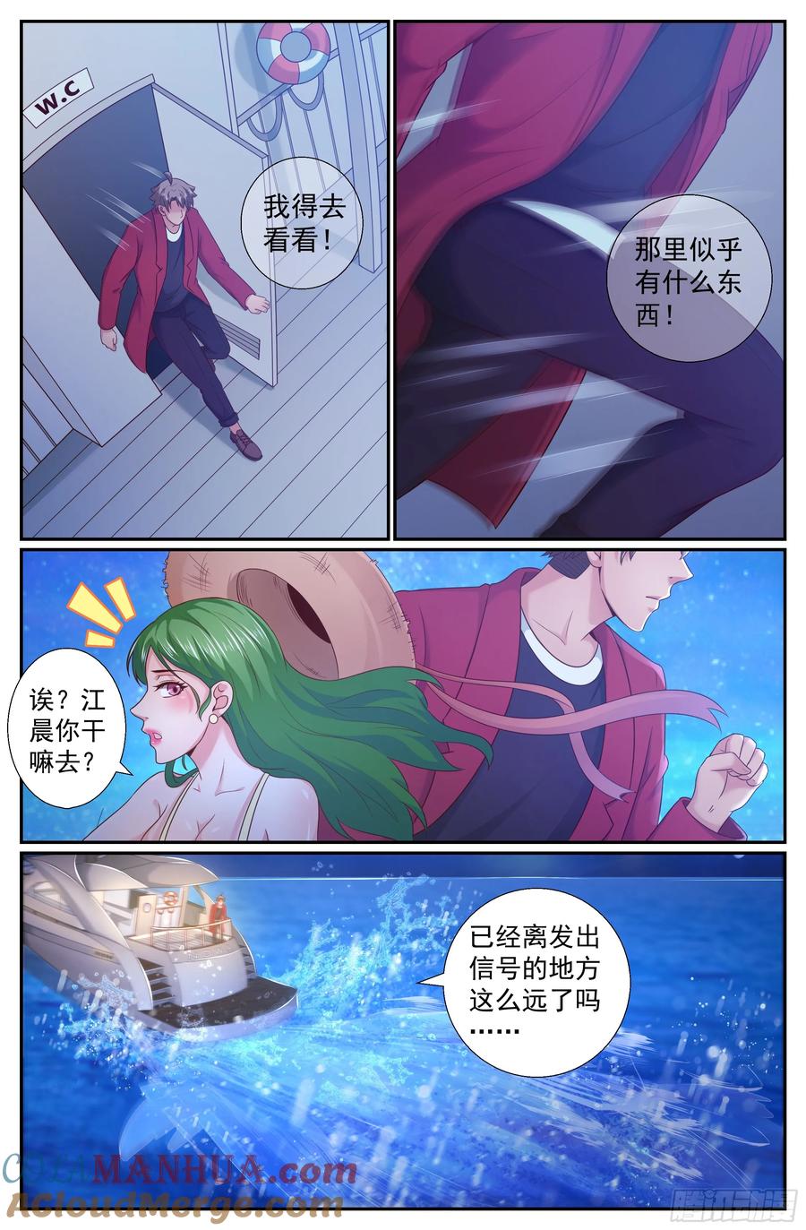 《我在末世有套房》215 海上信号 第8页
