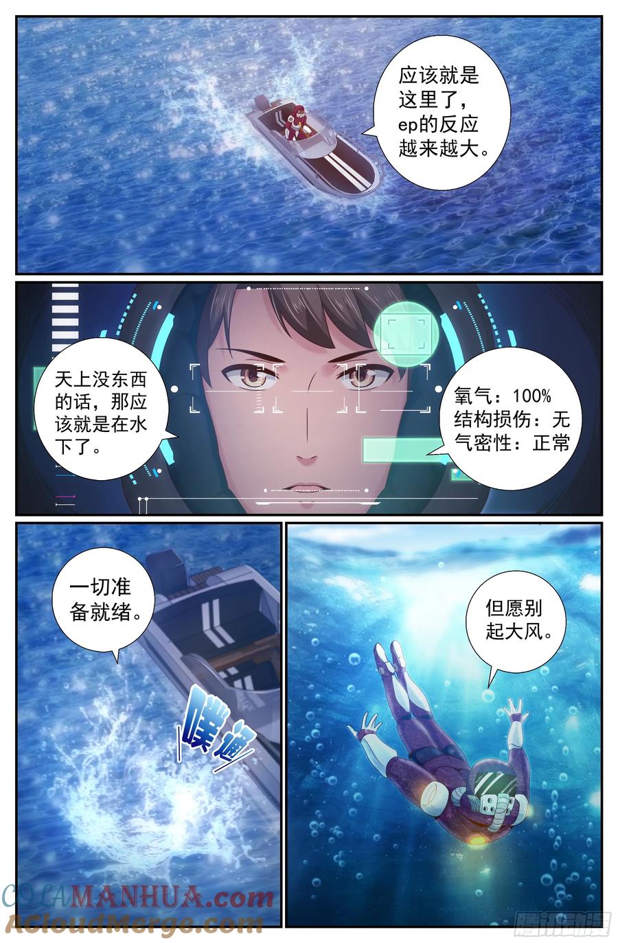 《我在末世有套房》216 深海之下 第2页