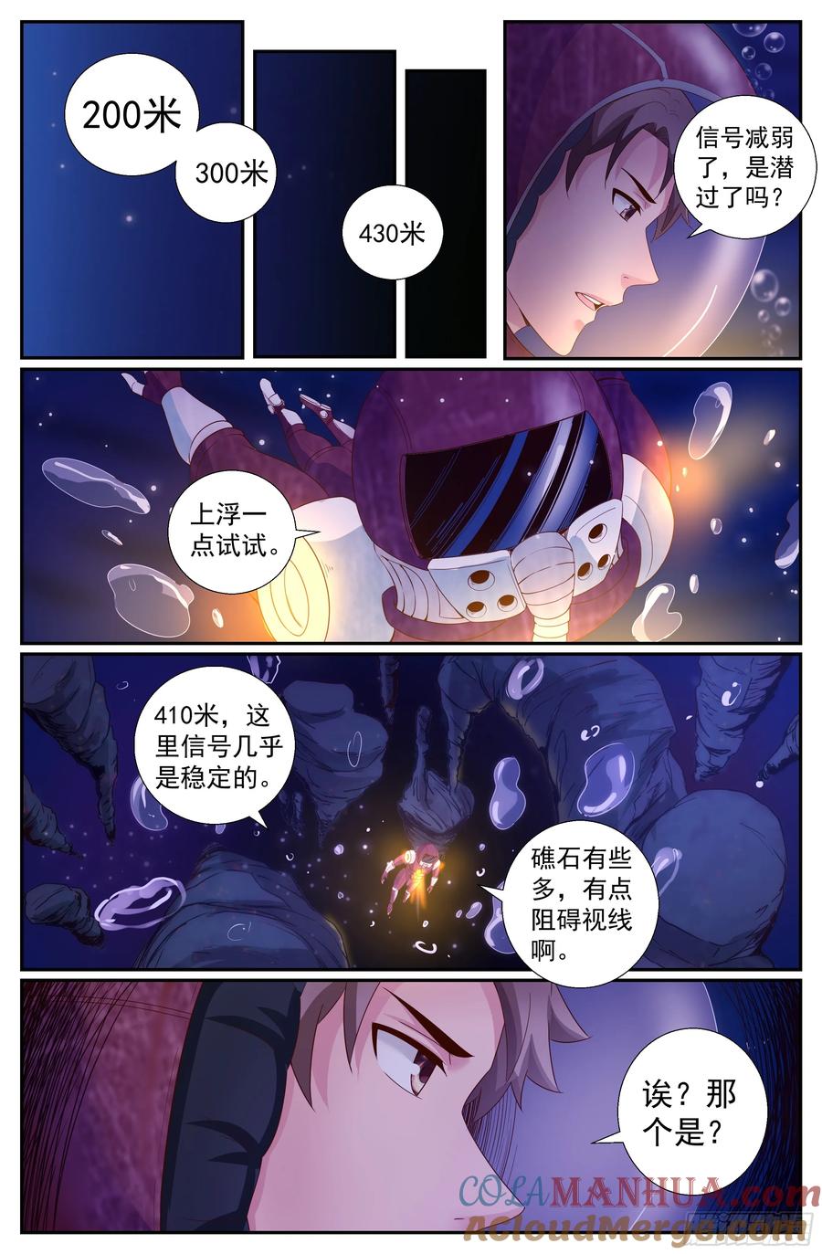 《我在末世有套房》216 深海之下 第5页