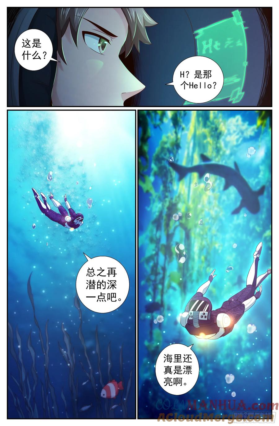 《我在末世有套房》216 深海之下 第3页