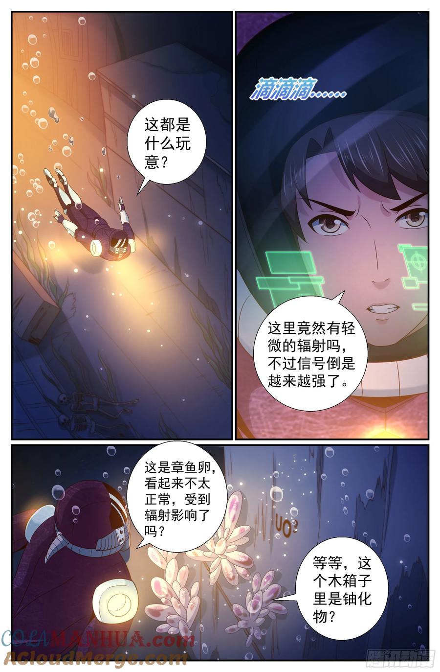 《我在末世有套房》216 深海之下 第9页