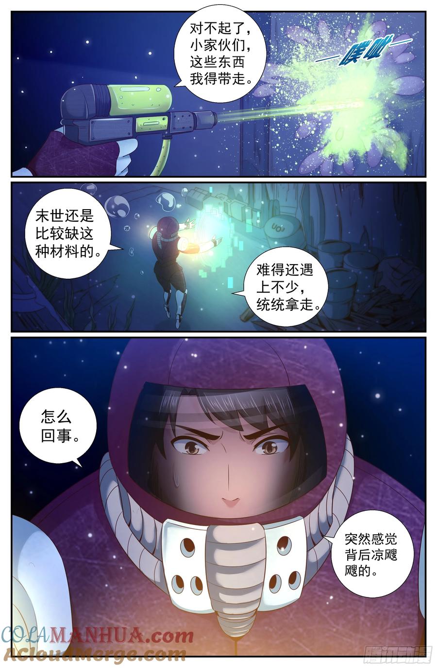 《我在末世有套房》216 深海之下 第10页