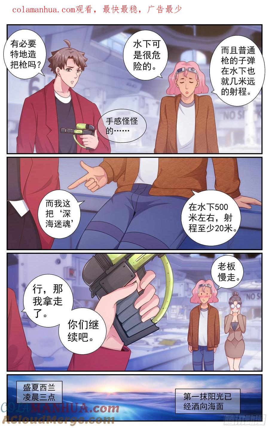 《我在末世有套房》216 深海之下 第1页