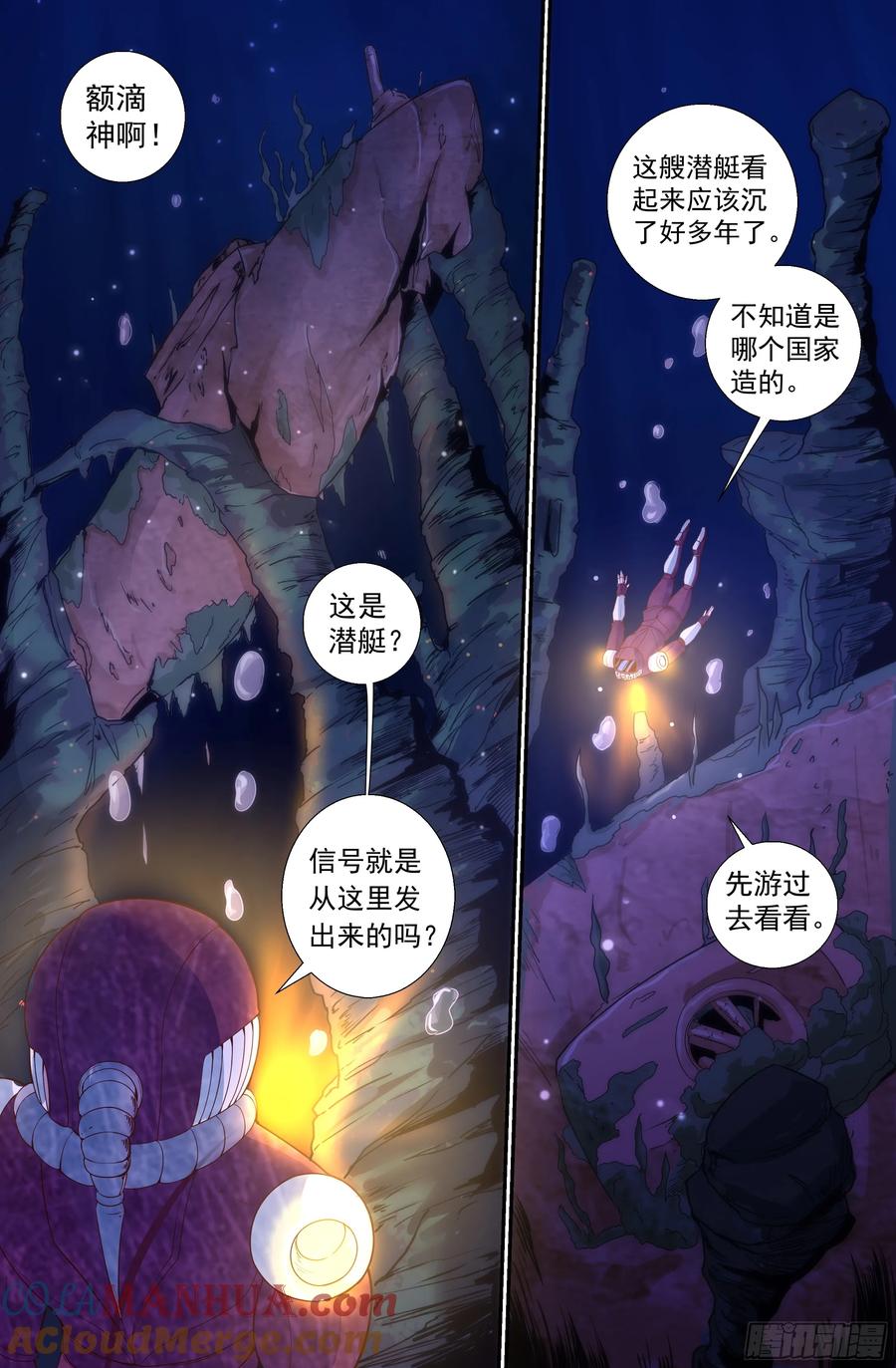 《我在末世有套房》216 深海之下 第6页