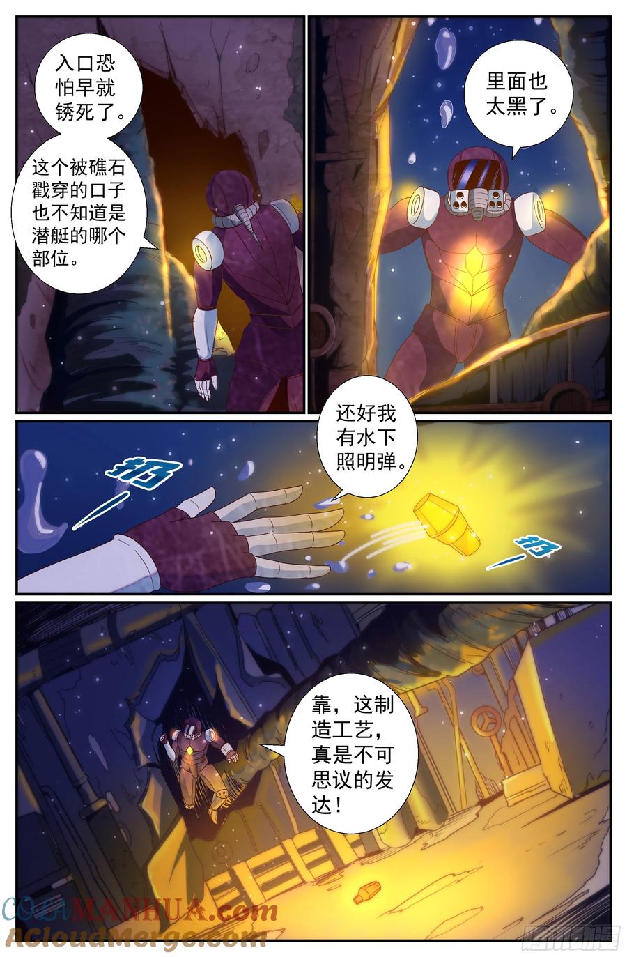 《我在末世有套房》216 深海之下 第8页