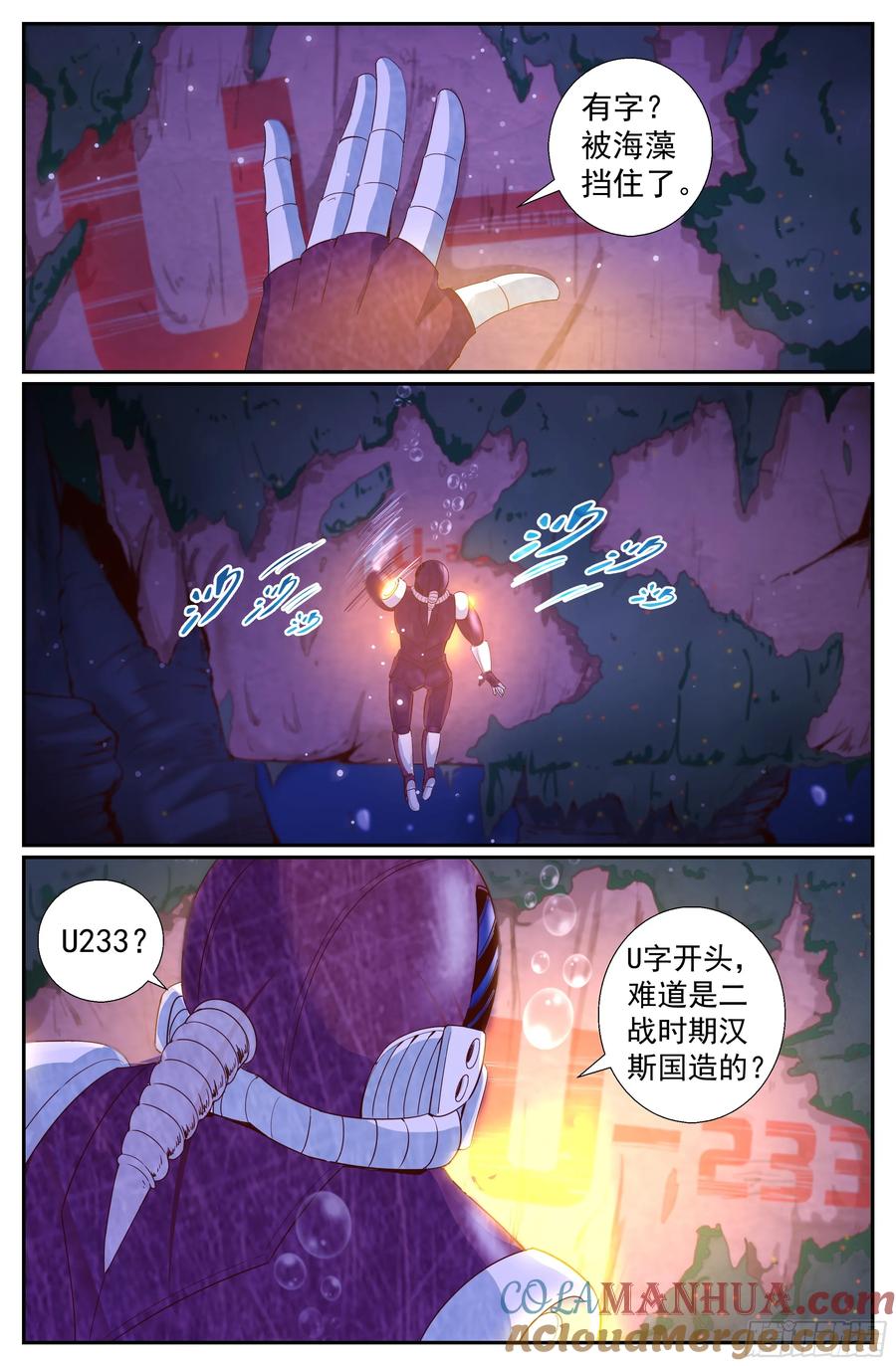 《我在末世有套房》216 深海之下 第7页