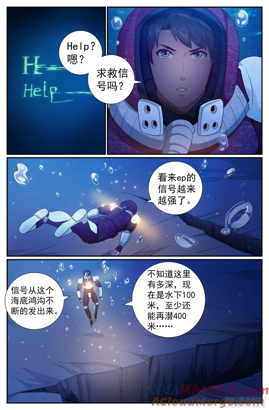 《我在末世有套房》216 深海之下 第4页