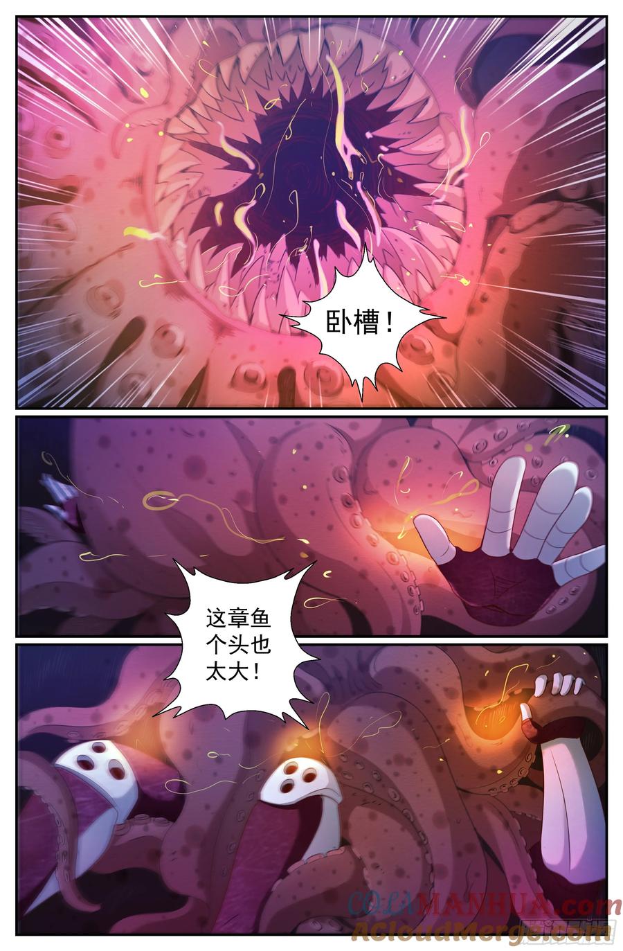 《我在末世有套房》216 深海之下 第11页