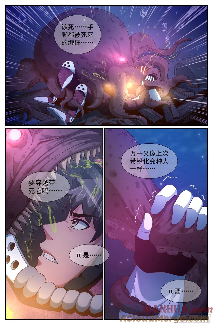 《我在末世有套房》216 深海之下 第12页