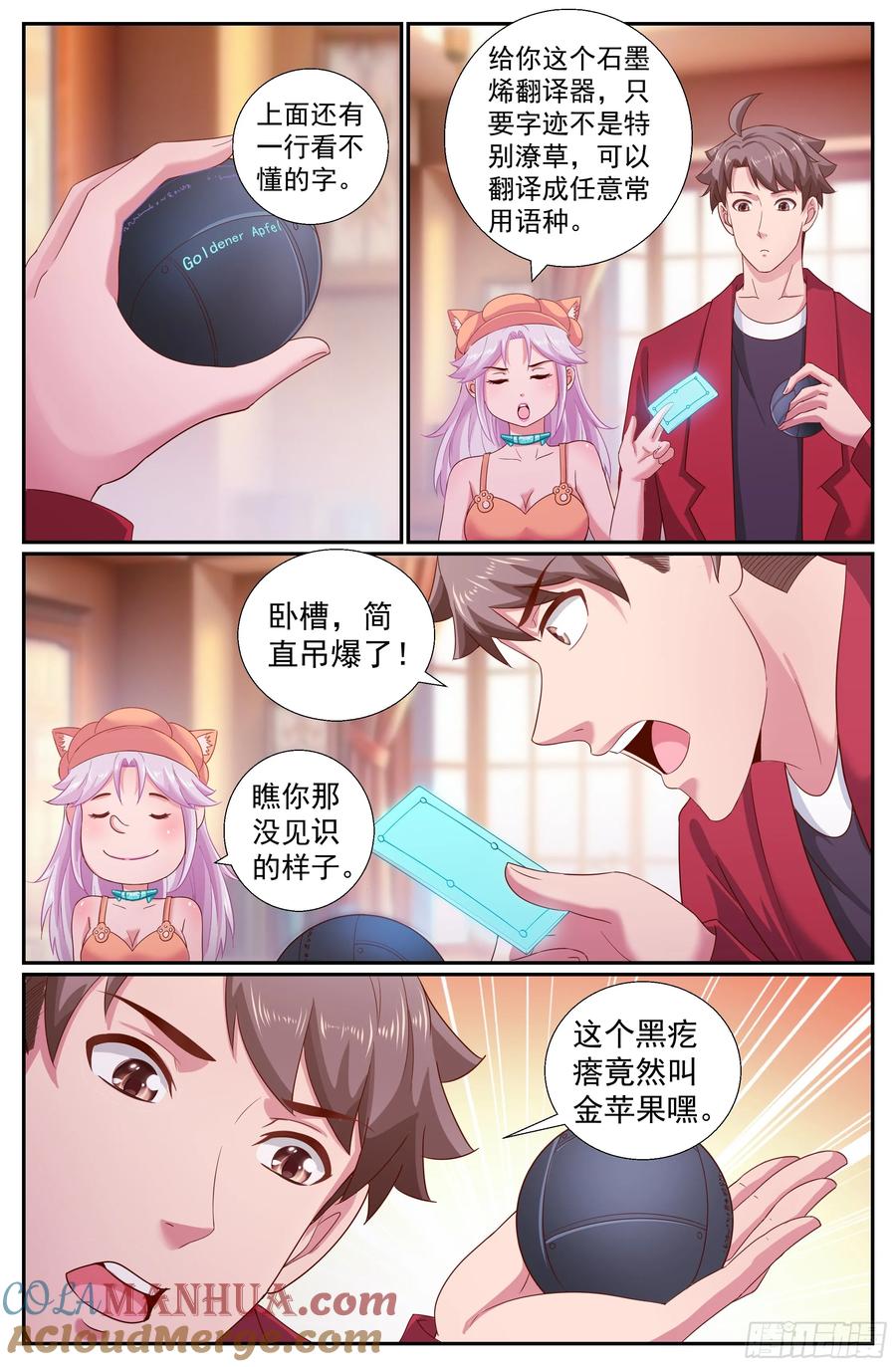 《我在末世有套房》217 金苹果 第9页