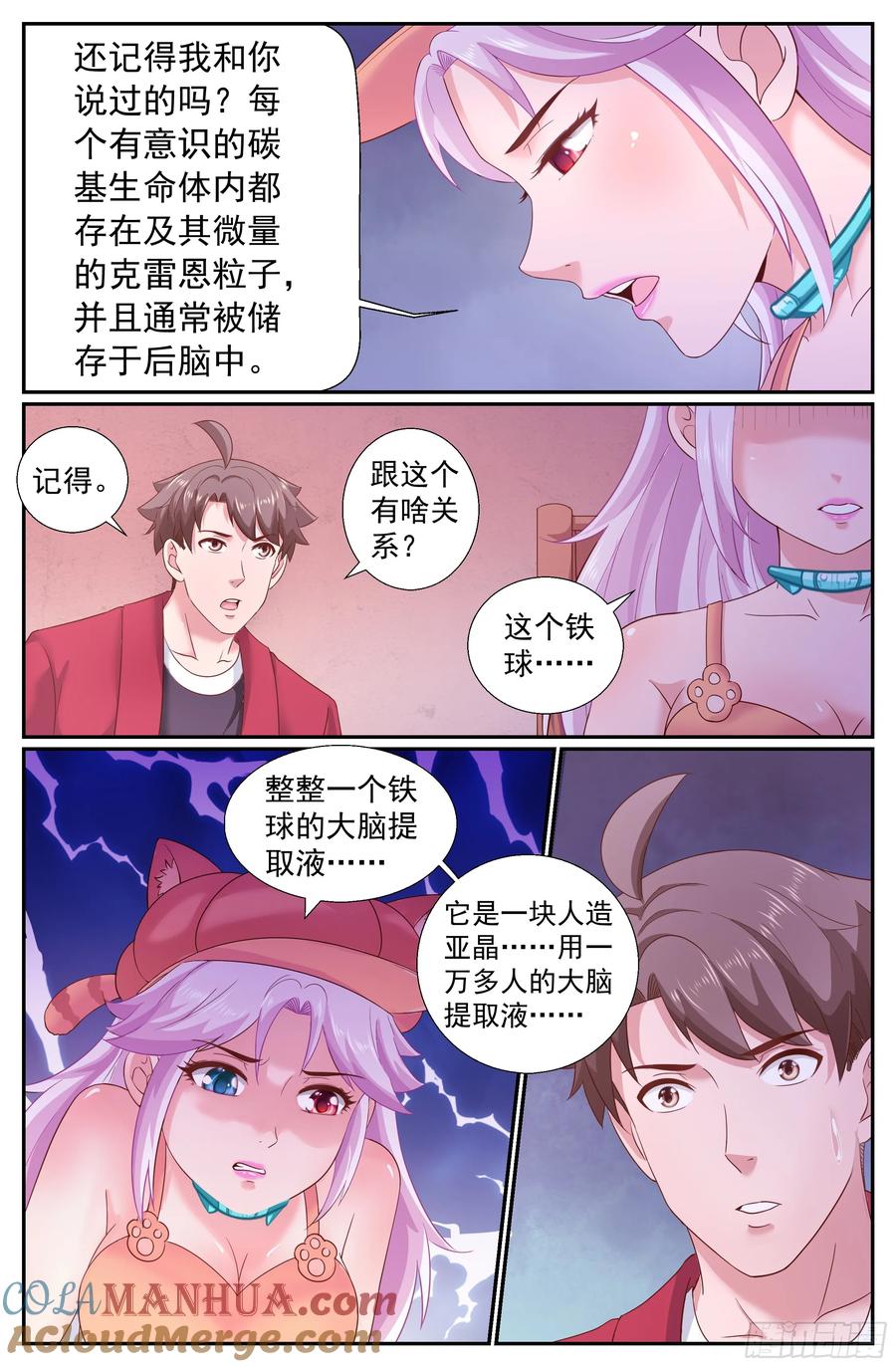 《我在末世有套房》217 金苹果 第12页