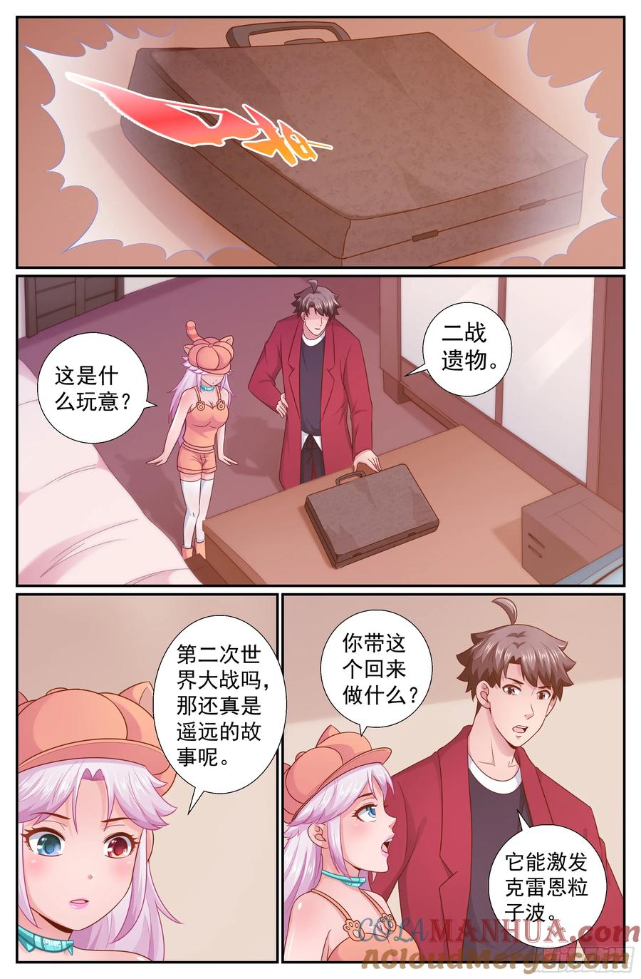 《我在末世有套房》217 金苹果 第6页